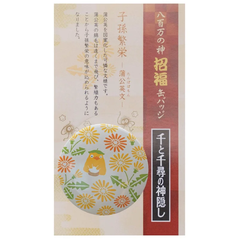 Badge Ootorisama - Spirited Away